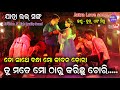 Tu Mate Mo Tharu Karichu Chori To Sathe Bandha Mo Jibana Dori Jatra Love Song Jatra Dhamaka