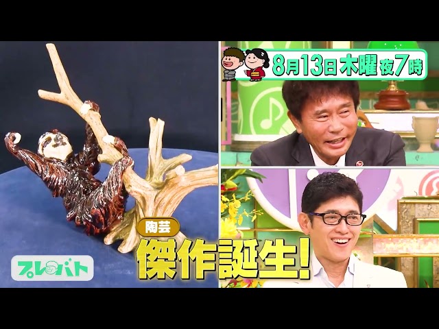プレバト！！【陶芸…特待生の片桐仁が昇格試験！★俳句…お題は「花火大会」】🈑
