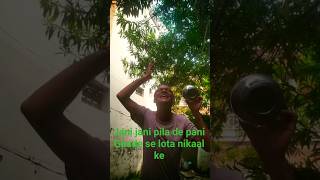 Download lagu jani jani pila de pani ghade se lota nikaal ke#comedy song#viral song#short video#viral video mp3