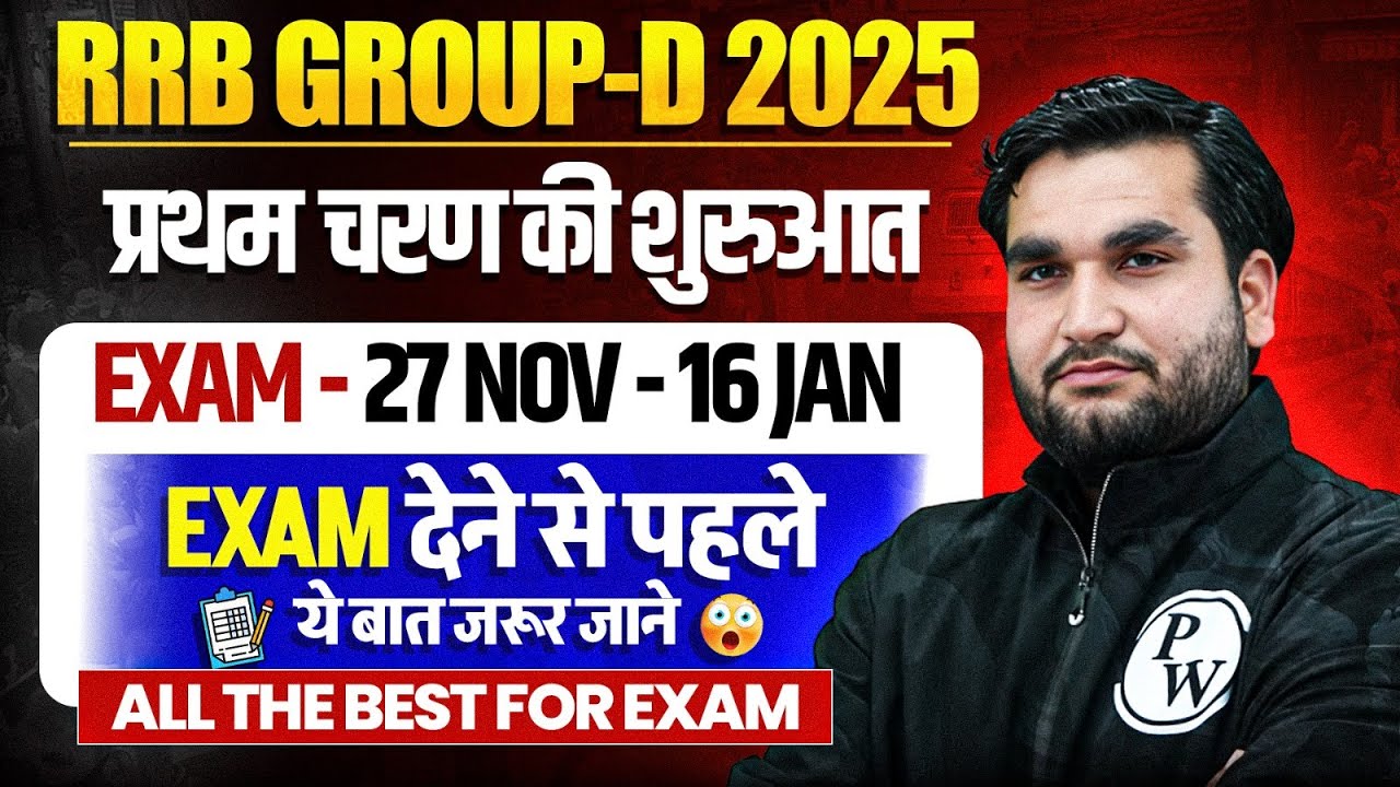 RRB Group D Exam 2025 | Exam देने से पहले ये बात जरूर जाने | Railway Group D 2025 | RRB Group 