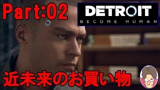 【Detroit:Become Human】アンドロイド達の選択 Part:02【PS4】
