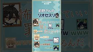 【原神】前野さんのリオセスリ真似、、w　【テイワット放送局/村瀬歩/前野智昭/古賀葵/堀江瞬/声優】#shorts