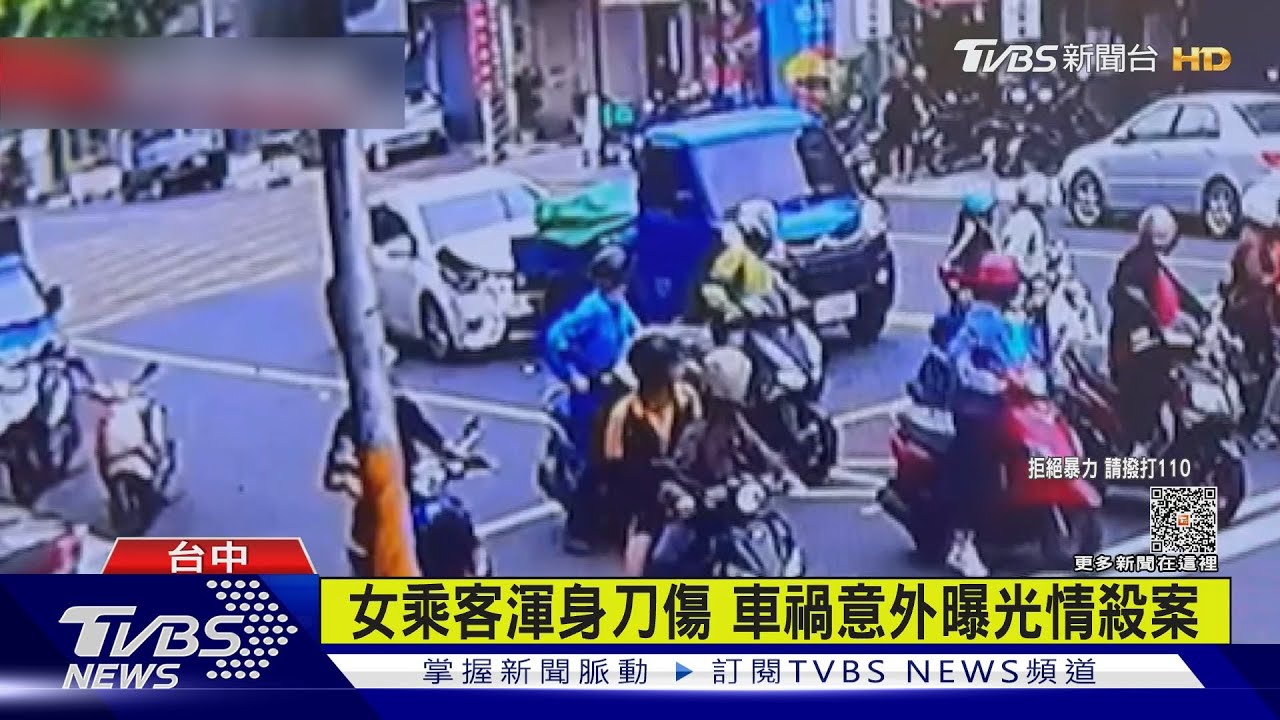 女乘客「渾身刀傷」癱坐車內 車禍意外曝光情殺案