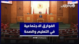 أخنوش يكشف بالأرقام حصيلة برنامج  تقليص الفوارق الاجتماعي والمحلية بقطاعي التعليم والصحة thumbnail