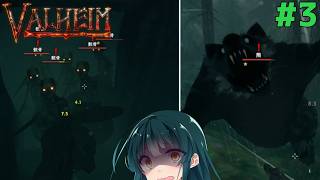 ずん子のバイキング物語#3【Valheim】