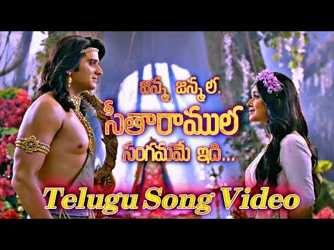 SriMad Ramayanam - Janam Janam Ka Sangam Telugu Version Video Song | Gemini TV Serial Super Telugu