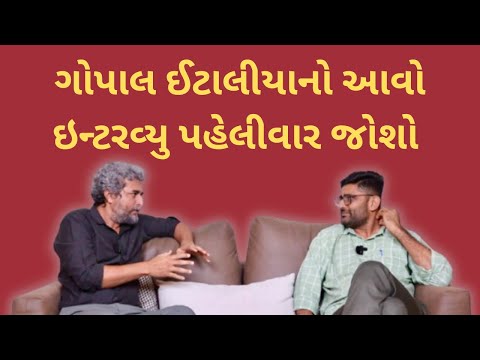 ગોપાલ ઇટાલીયા અને દિનેશ સિંધવ વચ્ચે સવાલ જવાબની ટક્કર, આવો ઇન્ટરવ્યુ પહેલીવાર જોશો | Gopal Italia