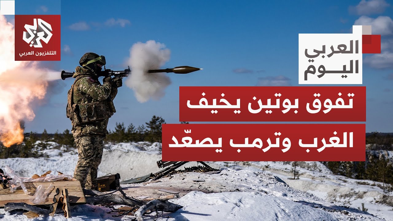 حرب أوكرانيا تتحوّل لشوكة في حلق الأوروبيين وموقف ترمب يعقّد الأزمة.. من يملك