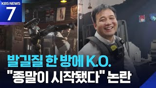 사람을 공격하는 무술 로봇