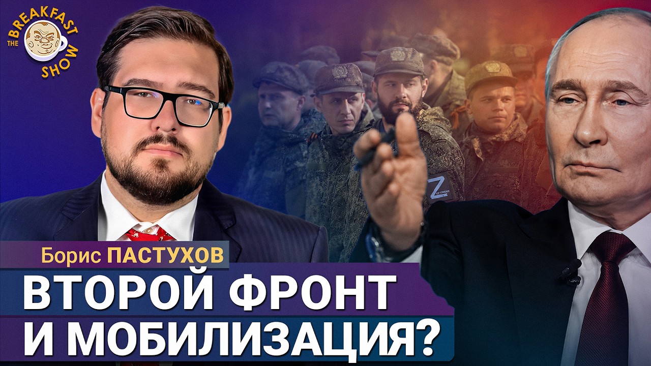 Новая мобилизация, ядерный удар, нападению на Балтию или ничего | Борис Пасту