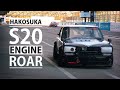 爆音 S20 Engine Roar Legendary Inline 6 Cylinder Hakosuka Suzuka 排気音