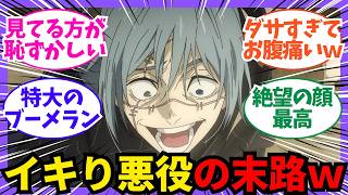 【衝撃】イキり悪役の末路…！アニメ史に残る特大ブーメラン展開が自業自得すぎたｗ