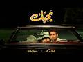 Haifa Wehbe x Saint Levant - BAHIBEK (Official Music Video) | هيفاء وهبي & سانت ليڤانت - بحبك