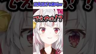 余の迫真過ぎる絶叫ｗ[#ホロライブ切り抜き#百鬼あやめ#百鬼あやめch]