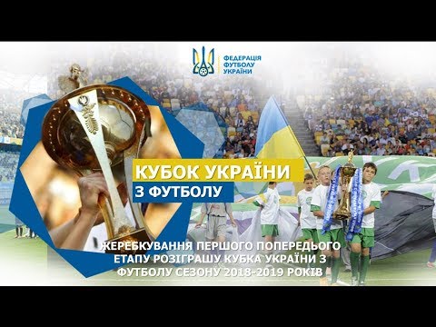 Кубок України-2018/2019. Жеребкування другого попереднього етапу