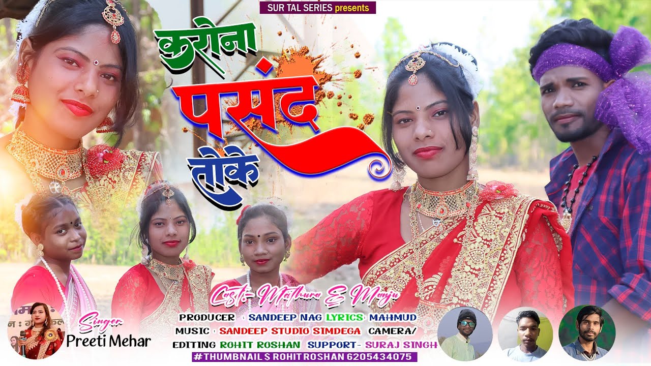 Singer - Priti || Nagpuri damkach song & Video 2023 || New Theth Nagpuri Song 2023