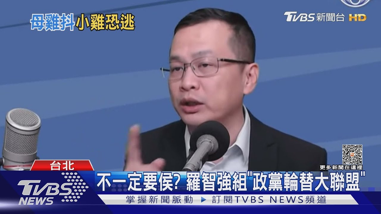 不一定要侯友宜? 羅智強組「政黨輪替大聯盟」