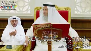559 - (لولا كتاب من الله سبق لمسكم فيما أخذتم عذاب عظيم) - عثمان الخميس