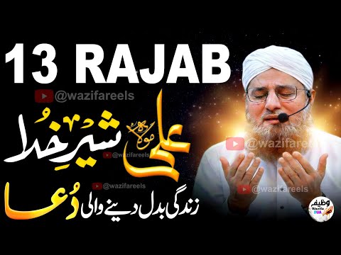 What Happens When You Recite This Dua on 13 Rajab Ki Raat?