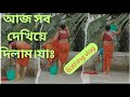 Village Boudie New Bathing Vlog Enjoy My Bathing Vlog Priyanka Bathing Vlog Only
