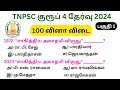Tnpsc Group 4 Exam In 2024 Tnpsc GK Questions And Answers Vao MHC Exam In 2024 Group 1 Exam