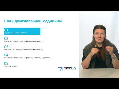 5 шагов доказательной медицины