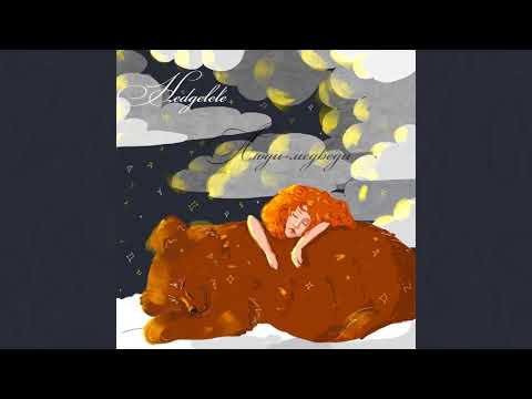 Hedgelele - Люди медведи