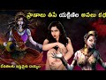 ప్రాణాలు తీసే యక్షిణీల అసలు కథ Yakshini Yakshini