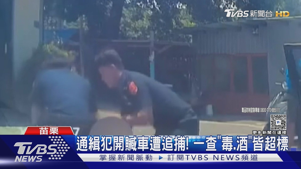 影音/揹2通緝偷車狂飆5公里!警「大外割」壓制 一驗酒駕又毒駕
