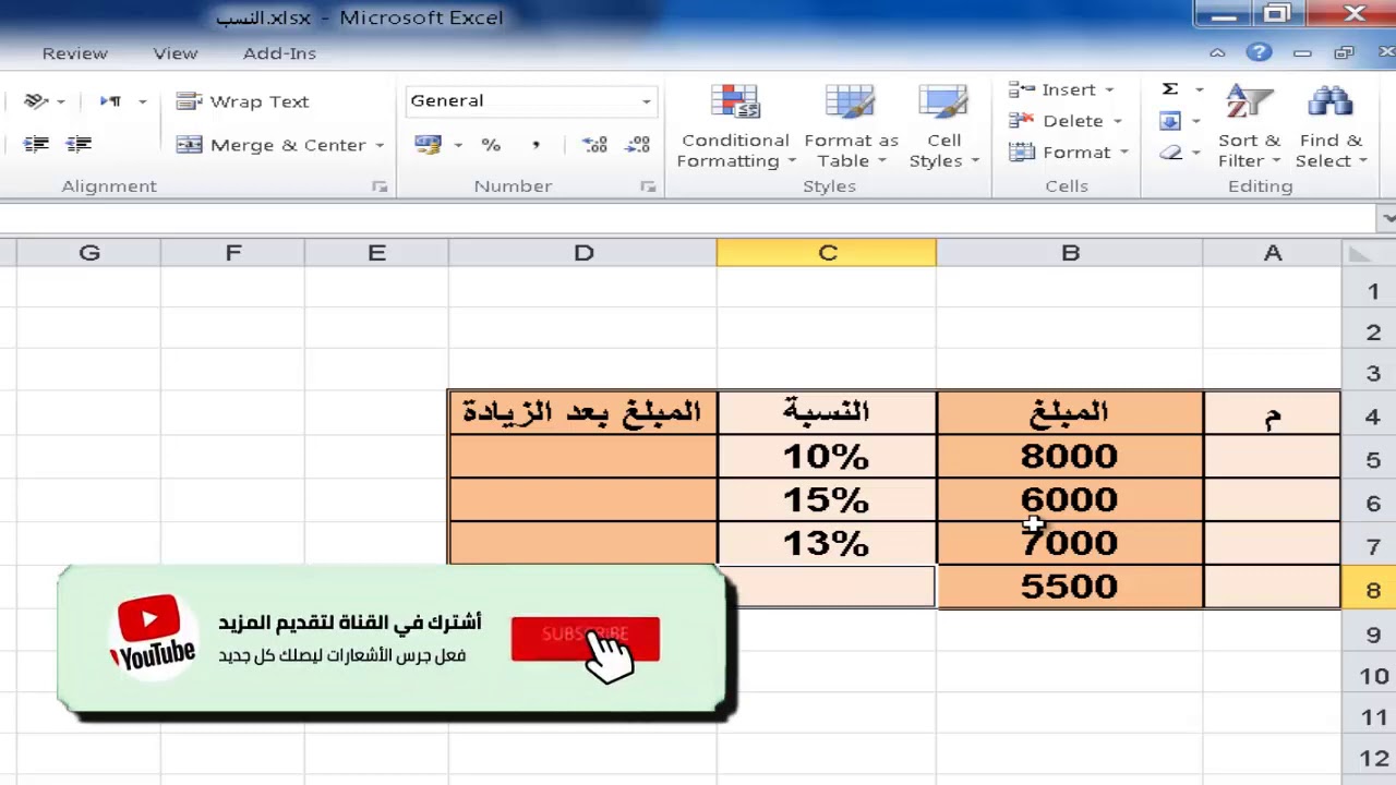 معرفة أصل المبلغ ونسبة الخصم في Excel