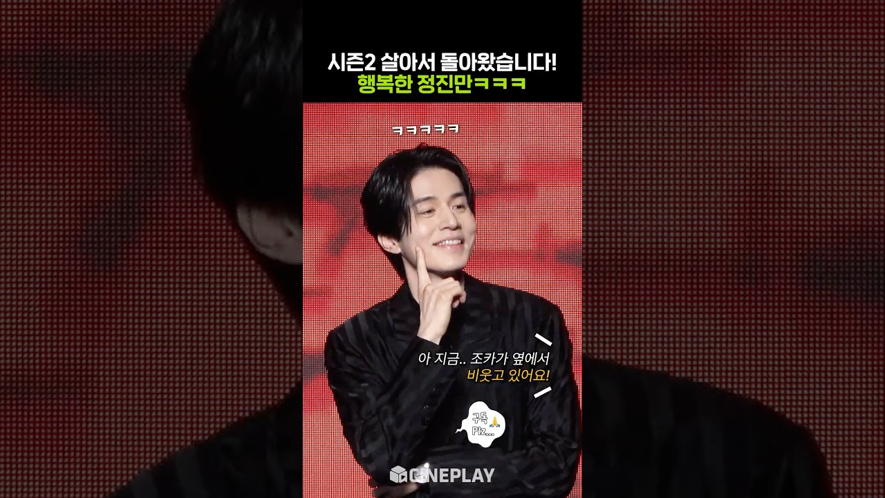 살아서 돌아와 너무 행복한 정진만ㅋㅋㅋ #킬러들의쇼핑몰2 #이동욱