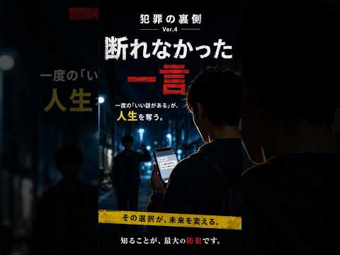 No.04 トクリュウの入口はSNSだけじゃなかった