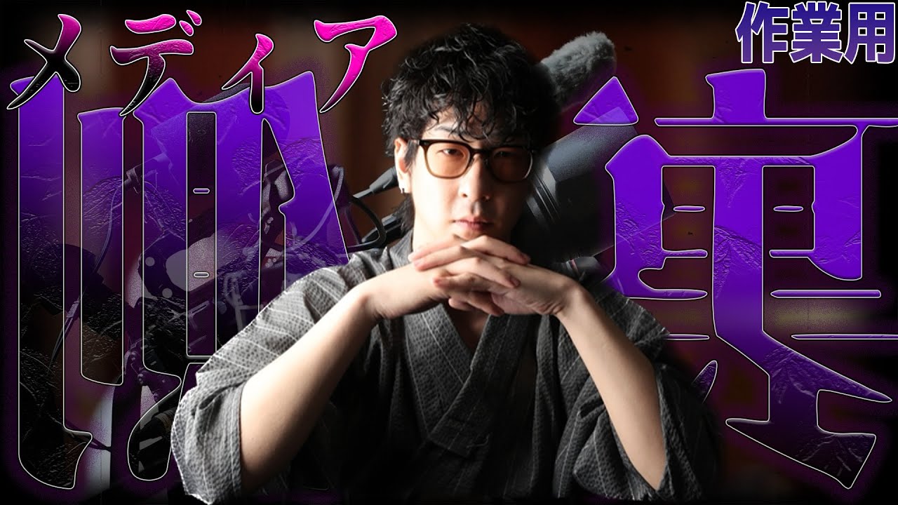 【作業用】最近投稿されたメディアの闇まとめ