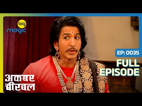 Birbal की प्रेम कहानी कब तक छुपेगी Akbar से? | Akbar Birbal - S02 | Full Ep. 35 | Big Magic