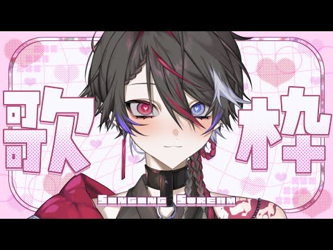 【限定歌枠】歌う!来てくれた人の名前呼ぶよ!【縦型歌枠 / 紅月ナギ】 #shorts #新人vtuber #カラオケ