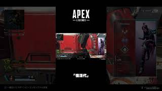 ｢復活代｣｜エーペックスレジェンズ
