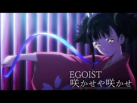 EGOIST『咲かせや咲かせ』Original Movie（劇場中編アニメ－ション『甲鉄城のカバネリ 海門決戦』主題歌）