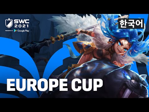 [한국어] SWC2021 EUROPE CUP | 서머너즈 워  | Summoners War