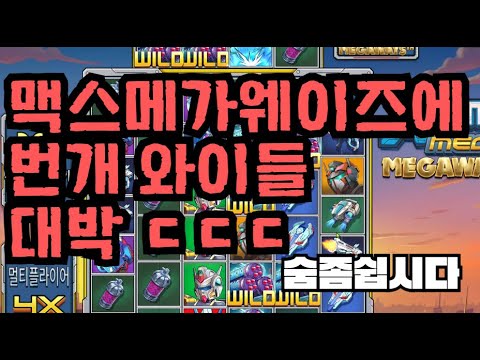 [슬롯][제보영상][닉네임:숨좀쉽시다] 애니메 2600배