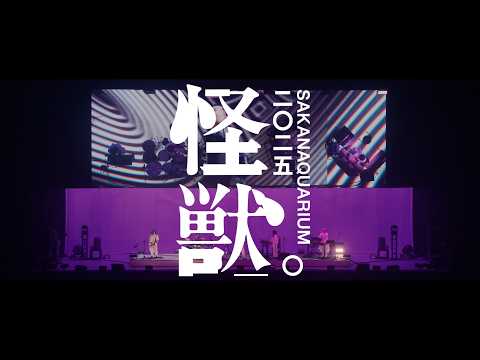 SAKANAQUARIUM 2025 "Kaiju" サカナクション LIVE Blu-ray/DVD「SAKANAQUARIUM 2025 “怪獣”」-Digest Movie- trailer thumbnail