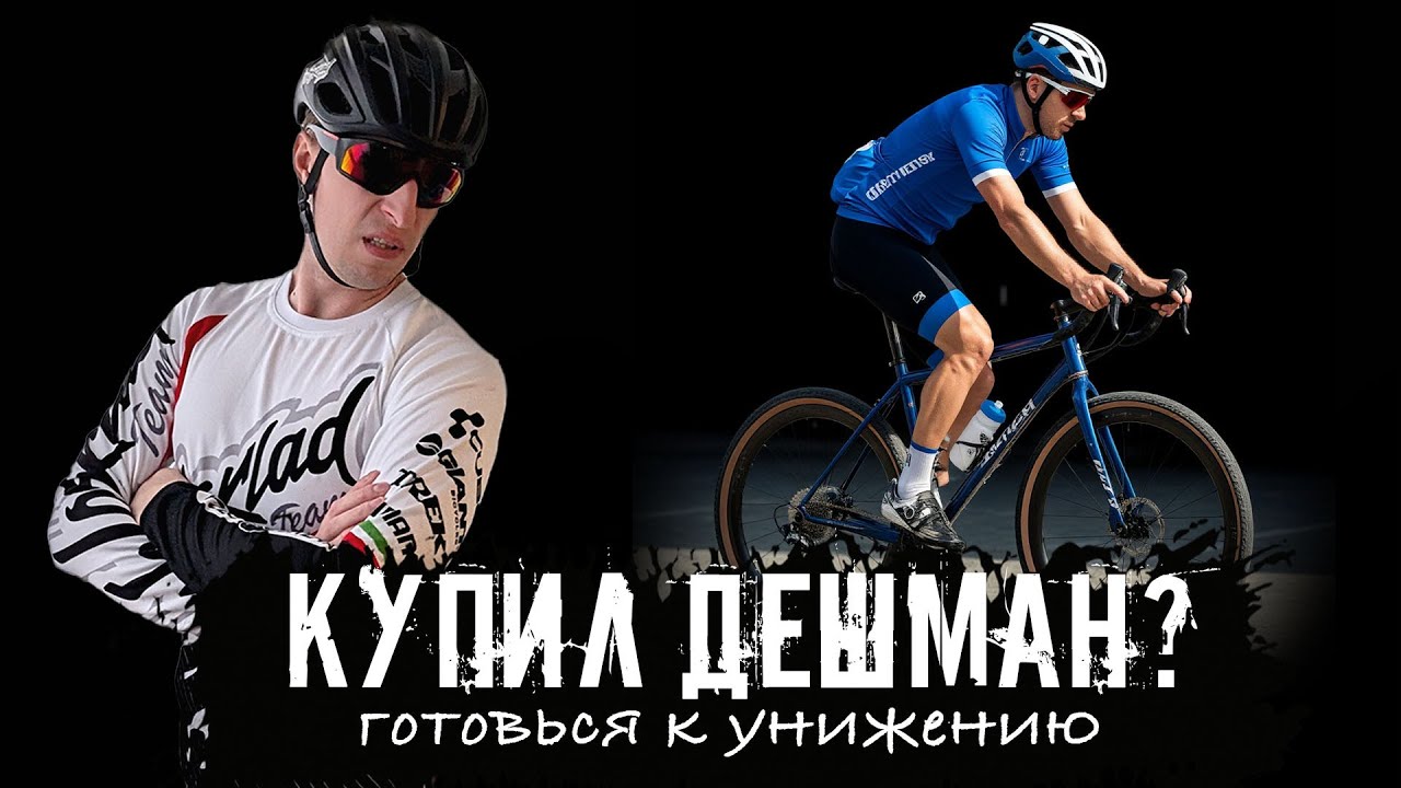 Почему в соцсетях разносят за дешёвый велосипед?