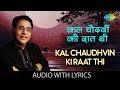 Kal Chaudhvin Ki Raat Thi With Lyrics कल चौदहवीं की रात थी Jagjit Si