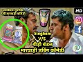 Singham vs बीड़ी बंडल Marwadi Comedy | No Smoking | Singham Funny Marwadi Dubbing Comedy 2018
