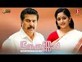 Bhoothakkannadi Malayalam Full Movie | Mammootty | Kavya Madhavan | Kalabhavan Mani | Rizabawa
