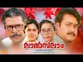 Lal Salam Mohanlal Murali Geetha Urvashi Full Movie
