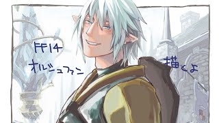 【お絵かきライブ配信】FF14のオルシュファン描くよ