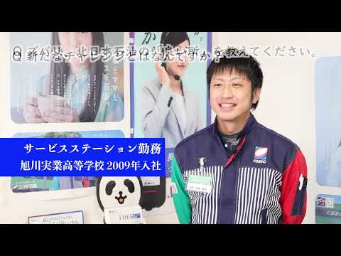 北日本石油株式会社札幌支店の動画「会社紹介」のイメージ