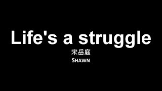 宋岳庭 Shawn / Life's a struggle【歌詞】