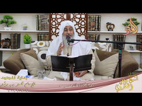  بداية المجتهد (224) ” مقدار زكاة الذهب ”  تاريخ 7 2 2021 