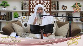 صورة بداية المجتهد (224) " مقدار زكاة الذهب " للشيخ مصطفى العدوي تاريخ 7 2 2021